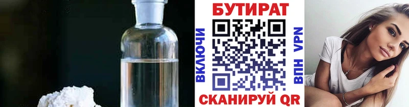 цена наркотик Шахунья Бутират BDO 33%